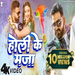 Holi Ke Maja Poster