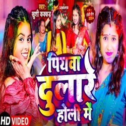 Piywa Dulare Holi Me Poster